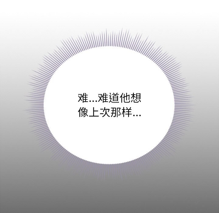 请弄臟我的女朋友第20話