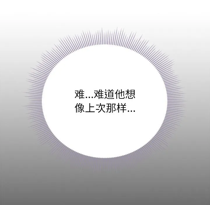 請弄臟我的女朋友第20話