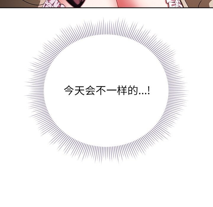 请弄臟我的女朋友第20話