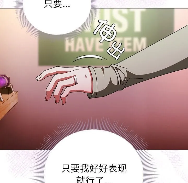 请弄臟我的女朋友-第20話 - 图片 63