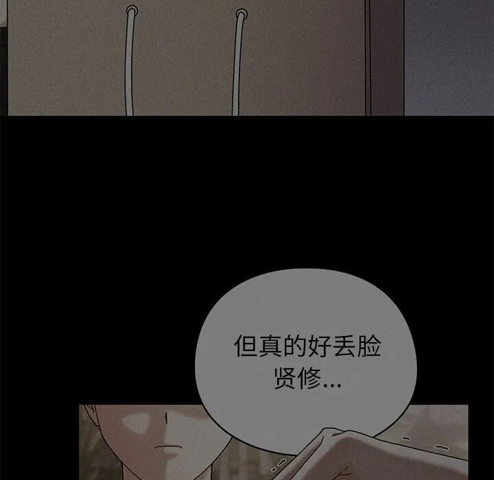 请弄臟我的女朋友-第20話 - 图片 72
