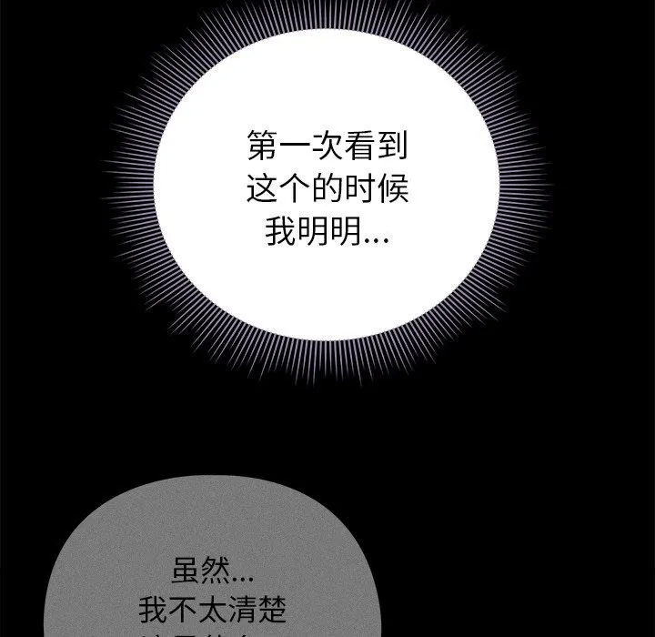 请弄臟我的女朋友-第20話 - 图片 69