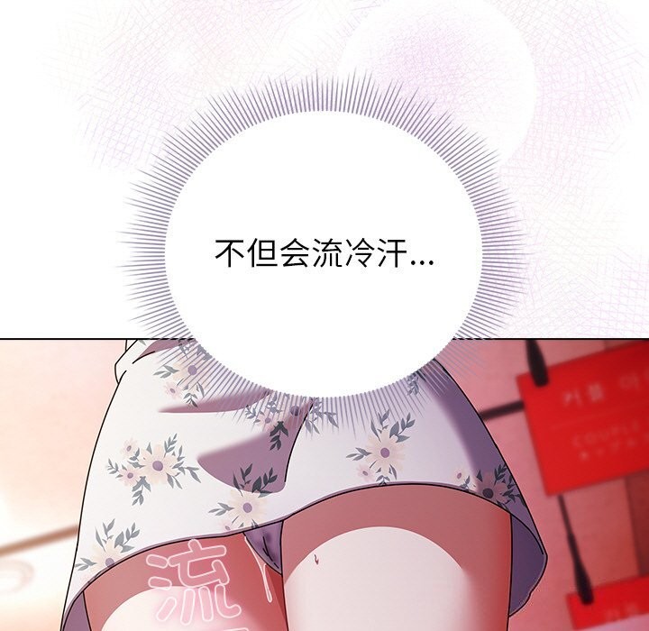 请弄臟我的女朋友第20話