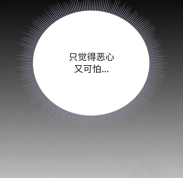 请弄臟我的女朋友-第20話 - 图片 74