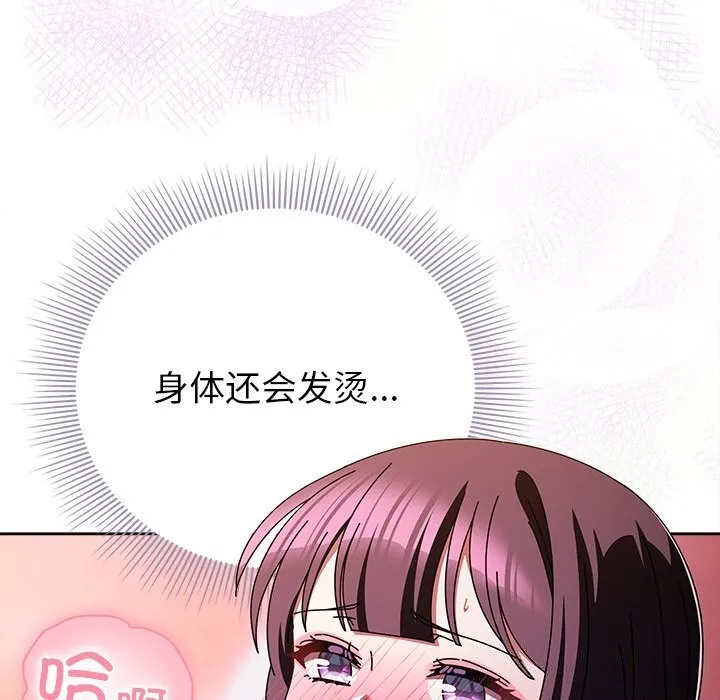 请弄臟我的女朋友-第20話 - 图片 79