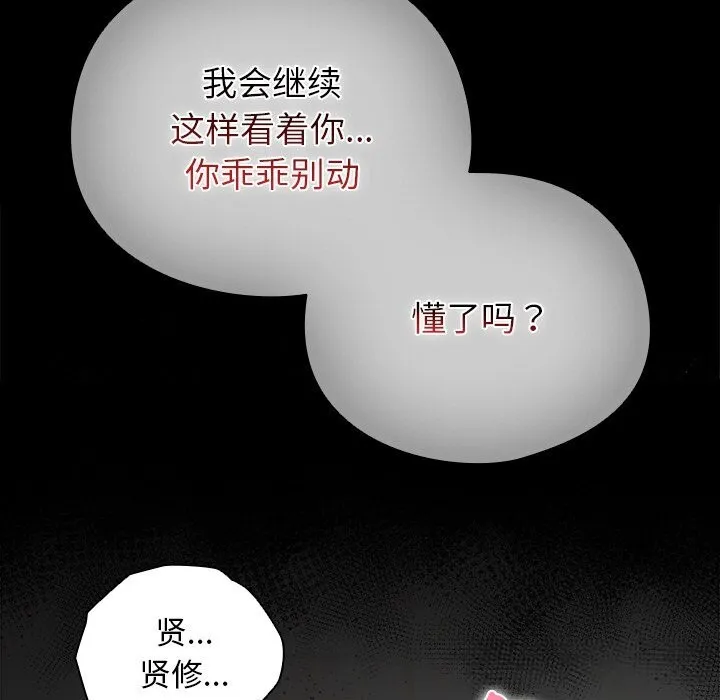 请弄臟我的女朋友-第20話 - 图片 93