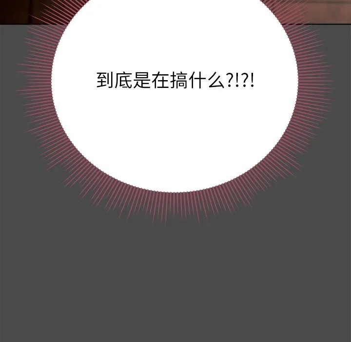 请弄臟我的女朋友-第20話 - 图片 133