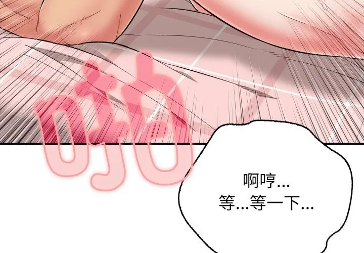 再爱我一次-第34話 - 图片 3