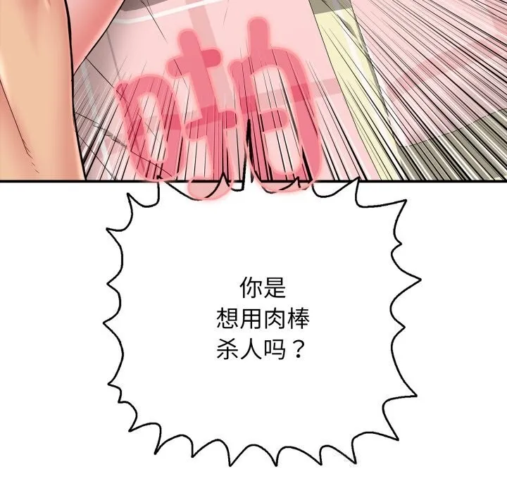 再爱我一次-第34話 - 图片 7
