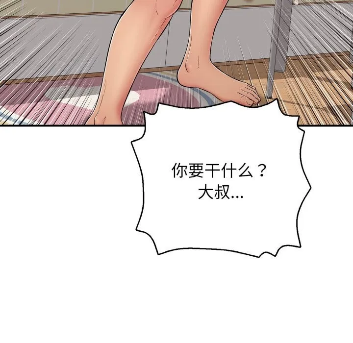 再爱我一次-第34話 - 图片 13
