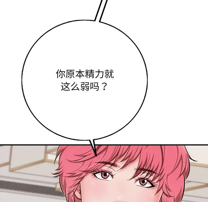 再爱我一次-第34話 - 图片 77