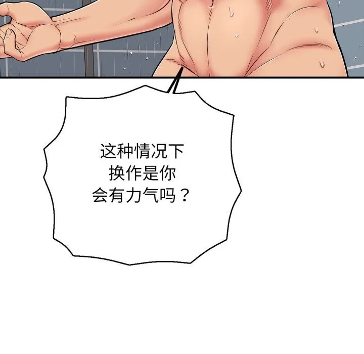 再爱我一次-第34話 - 图片 95