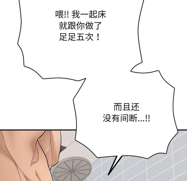 再爱我一次-第34話 - 图片 90