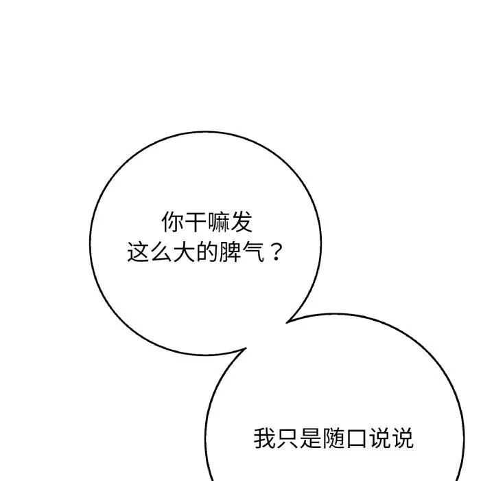 再爱我一次-第34話 - 图片 96