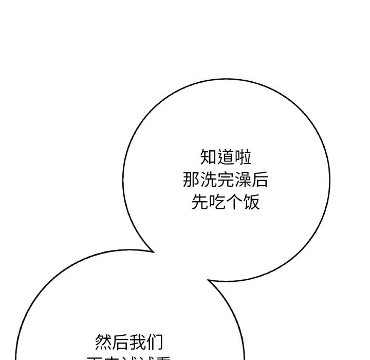 再爱我一次-第34話 - 图片 102