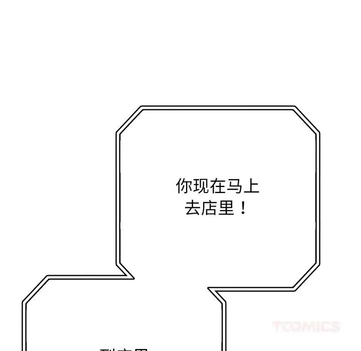 再爱我一次-第34話 - 图片 132