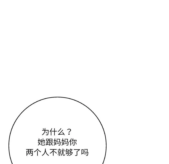 再爱我一次-第34話 - 图片 134