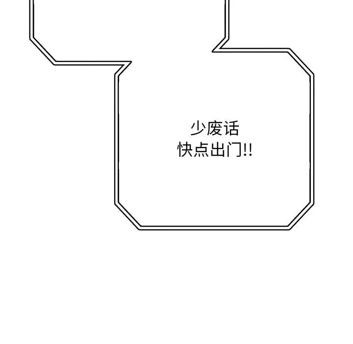 再爱我一次-第34話 - 图片 137