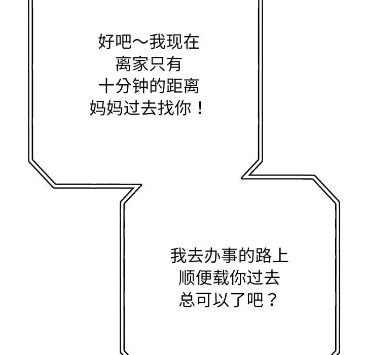 再爱我一次-第34話 - 图片 141