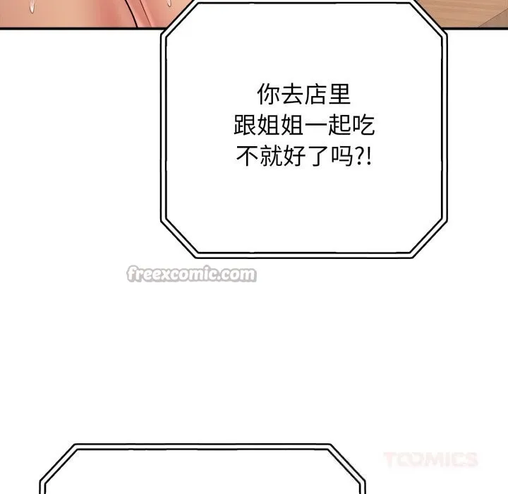 再爱我一次-第34話 - 图片 140
