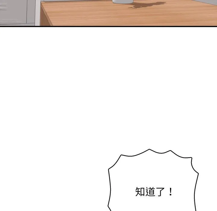 再爱我一次-第34話 - 图片 145