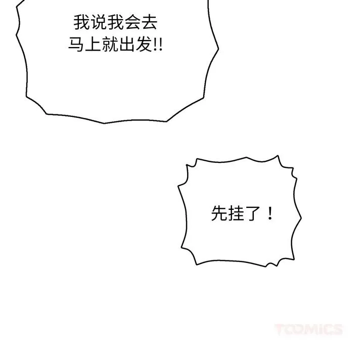 再爱我一次-第34話 - 图片 148