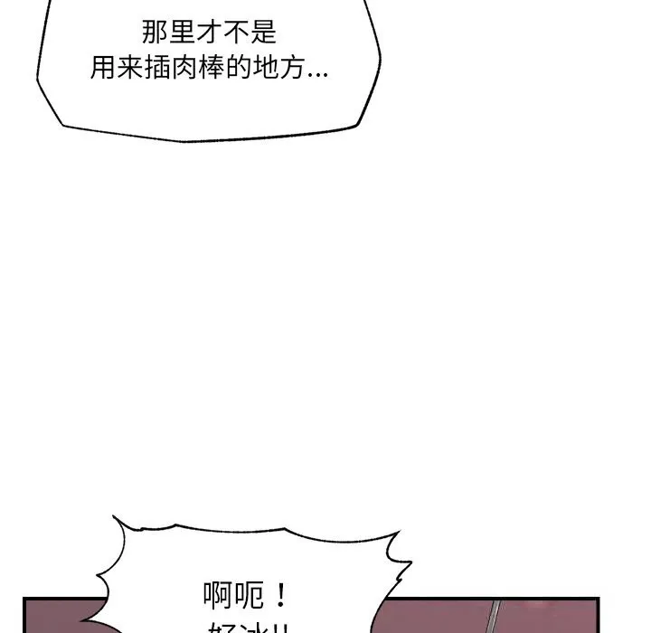 催眠手機第35話