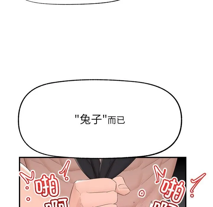催眠手机-第35話 - 图片 52