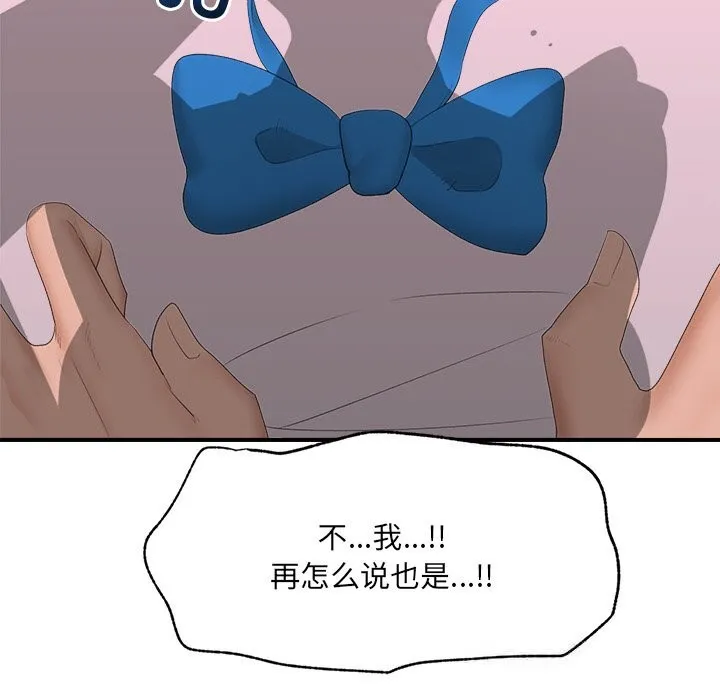 催眠手机-第35話 - 图片 58