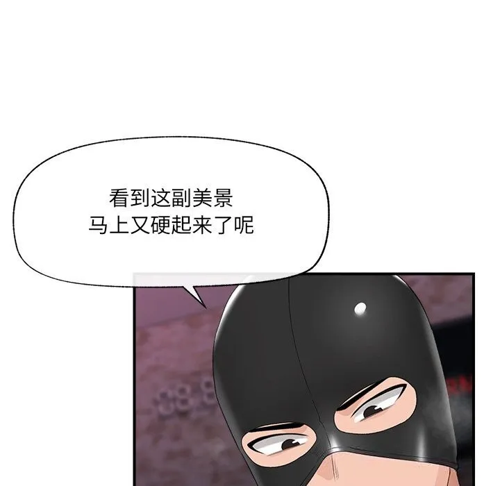 催眠手机-第35話 - 图片 92