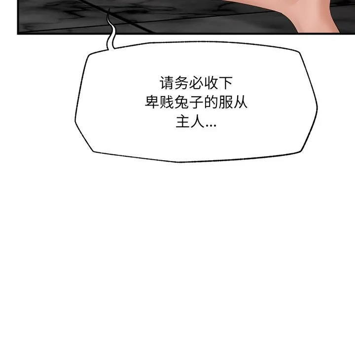 催眠手机-第35話 - 图片 149