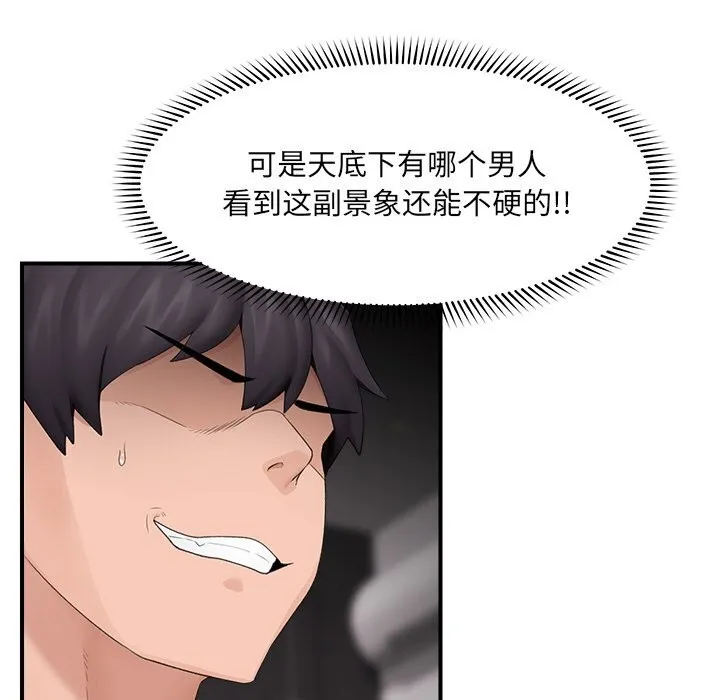 催眠手機第35話
