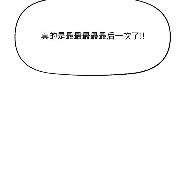 催眠手机-第35話 - 图片 161