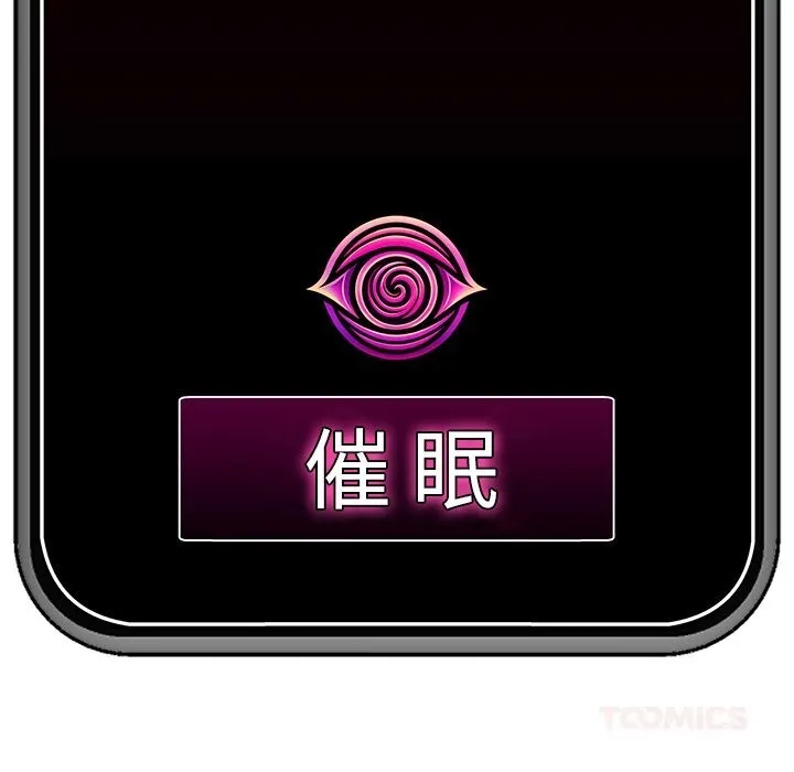 催眠手機第35話