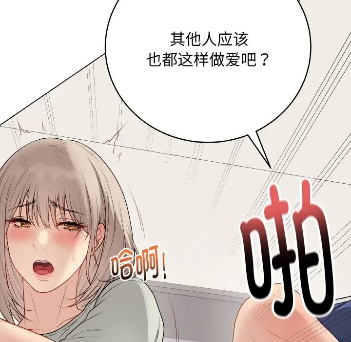 最后的冲刺-第27話 - 图片 66
