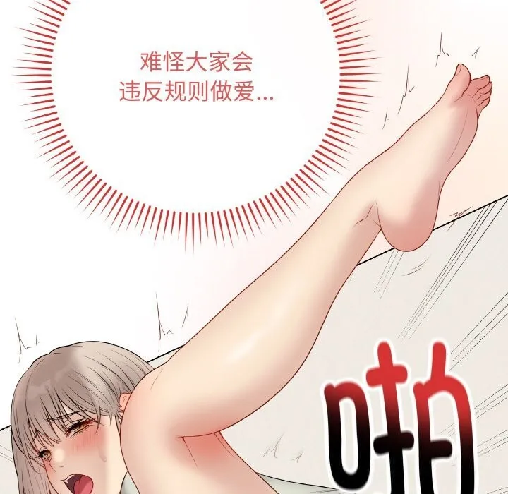 最后的冲刺-第27話 - 图片 74