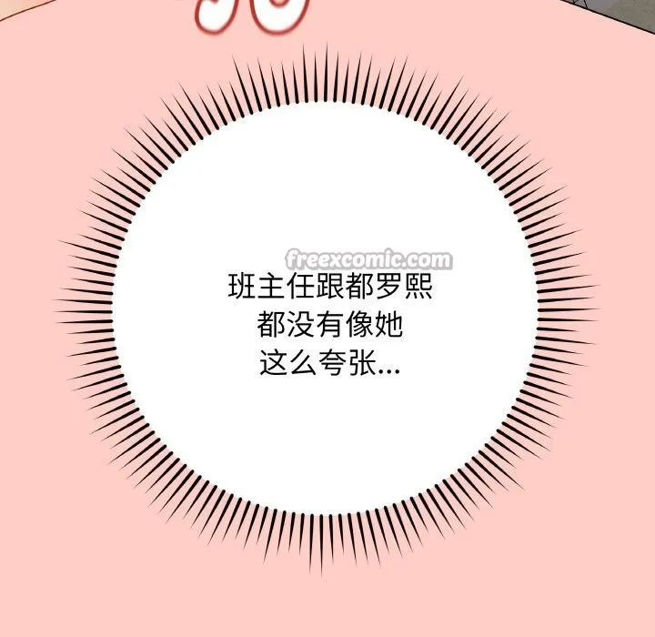 最后的冲刺-第27話 - 图片 126