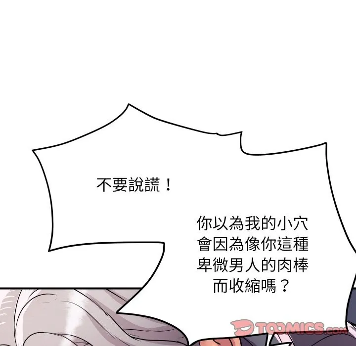 顶级豪门秘辛-第15話 - 图片 92