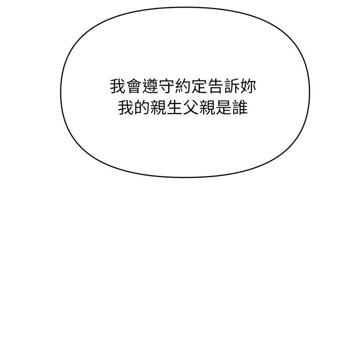 顶级豪门秘辛-第15話 - 图片 173