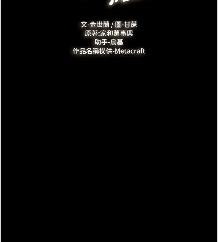 繼母與繼姐第87話-我想跟媽做「那檔事」