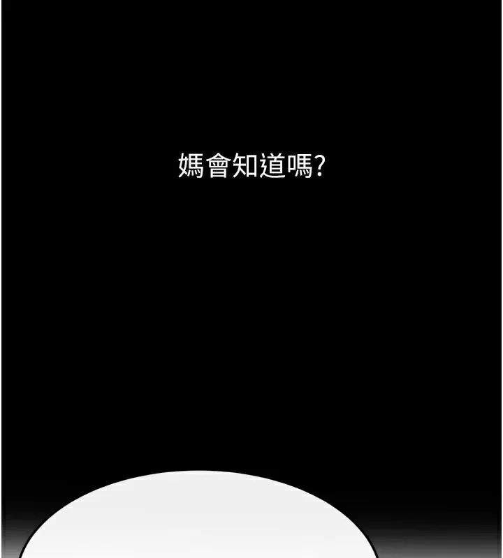 繼母與繼姐第87話-我想跟媽做「那檔事」