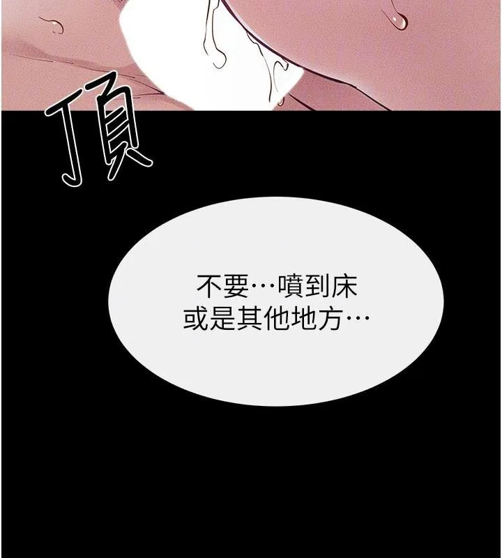 繼母與繼姐第87話-我想跟媽做「那檔事」