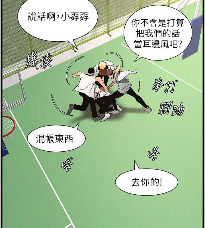 兄妹的秘密授课-第74話-那些年我們追過的小太妹 - 图片 57