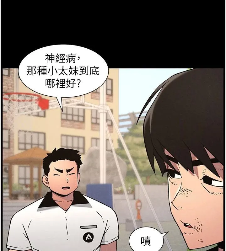 兄妹的秘密授课-第74話-那些年我們追過的小太妹 - 图片 81