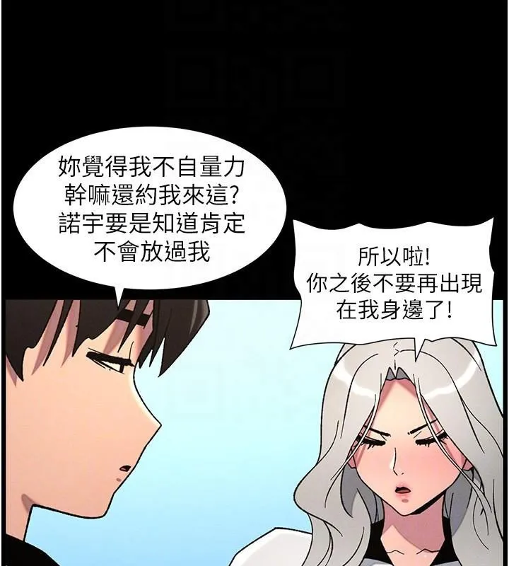 兄妹的秘密授课-第74話-那些年我們追過的小太妹 - 图片 109