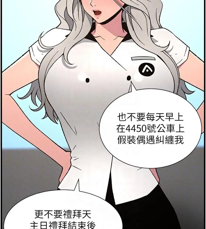 兄妹的秘密授课-第74話-那些年我們追過的小太妹 - 图片 115