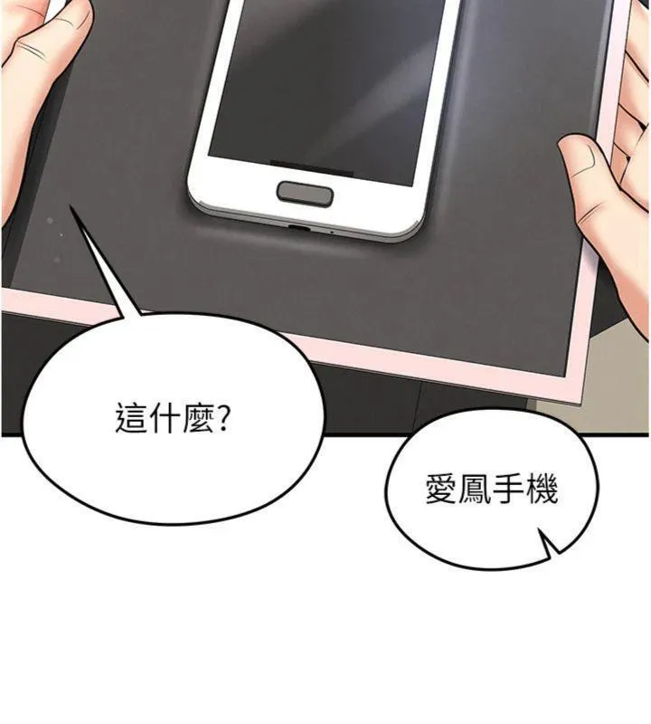 足球型男脫單指南第29話-你不記得我嗎?