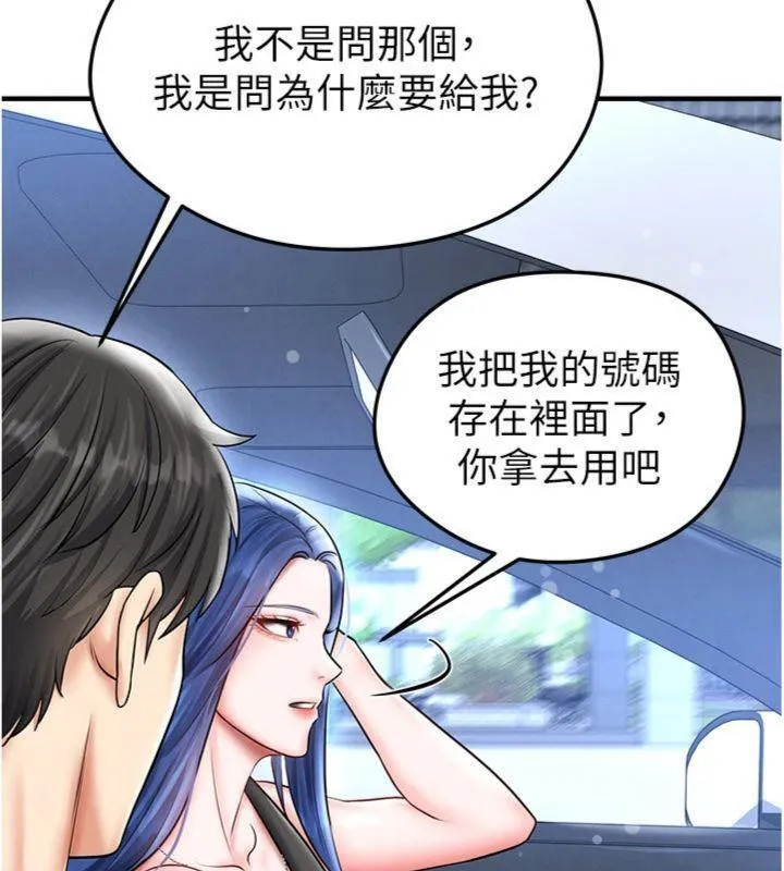足球型男脫單指南第29話-你不記得我嗎?