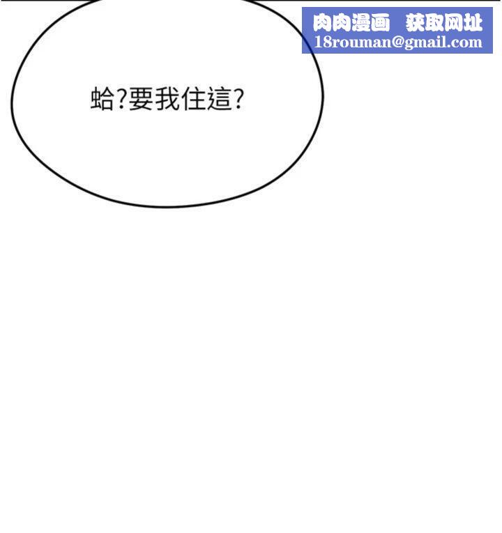 足球型男脱单指南第29話-你不記得我嗎?