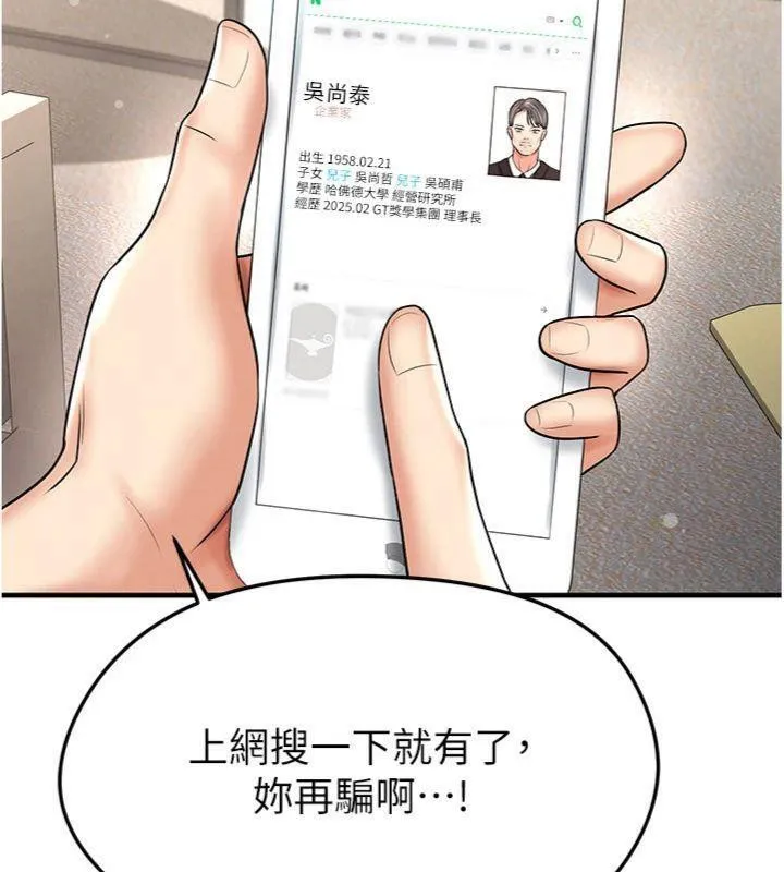 足球型男脱单指南-第29話-你不記得我嗎? - 图片 118